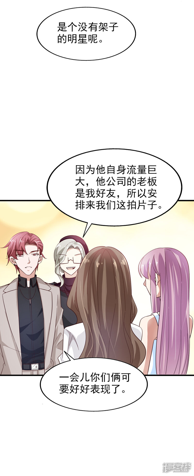 《超模恋人有点甜》第30话 流量明星 第18页
