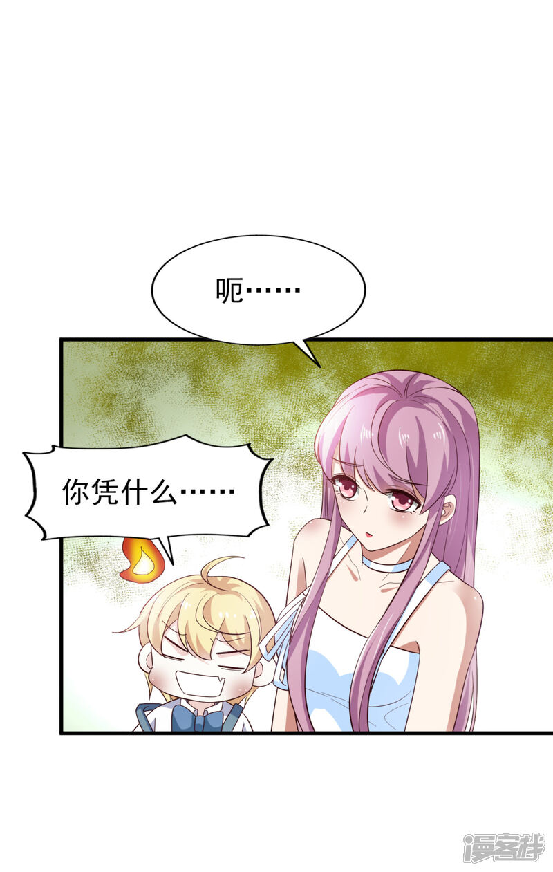 《超模恋人有点甜》第30话 流量明星 第24页