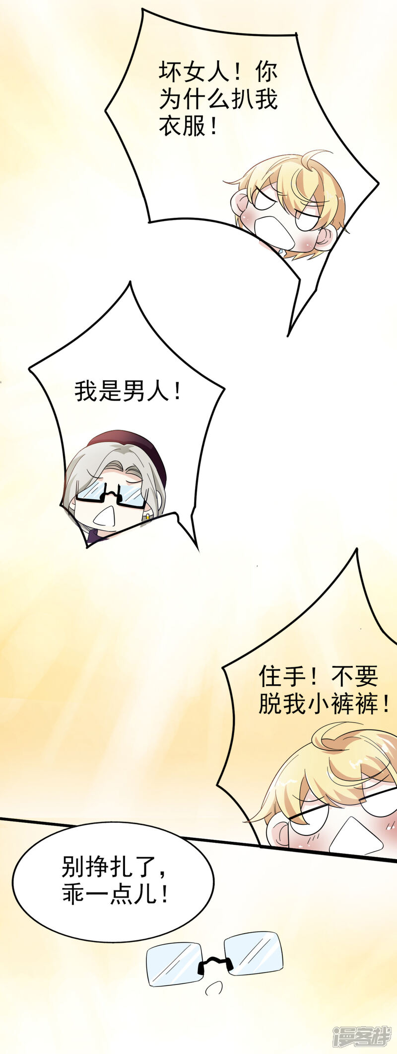 《超模恋人有点甜》第30话 流量明星 第4页