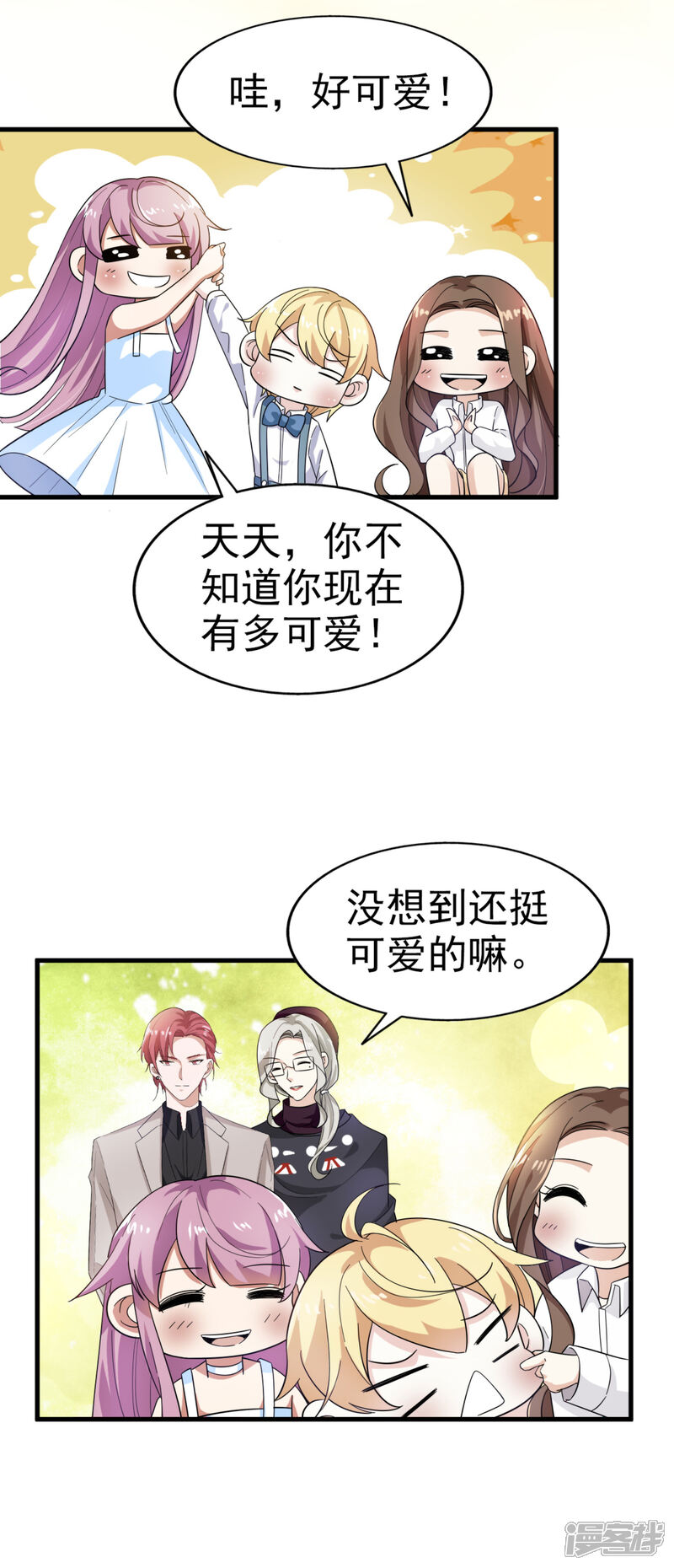 《超模恋人有点甜》第30话 流量明星 第8页