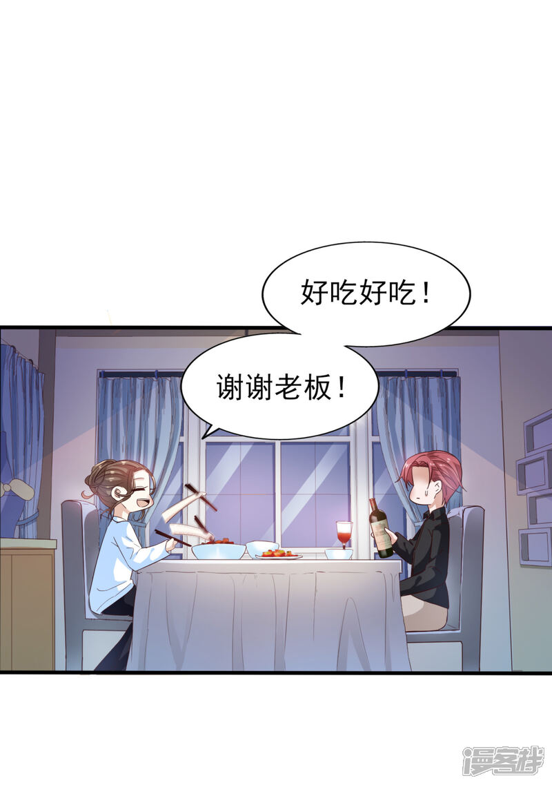 《超模恋人有点甜》第33话 晚餐 第10页