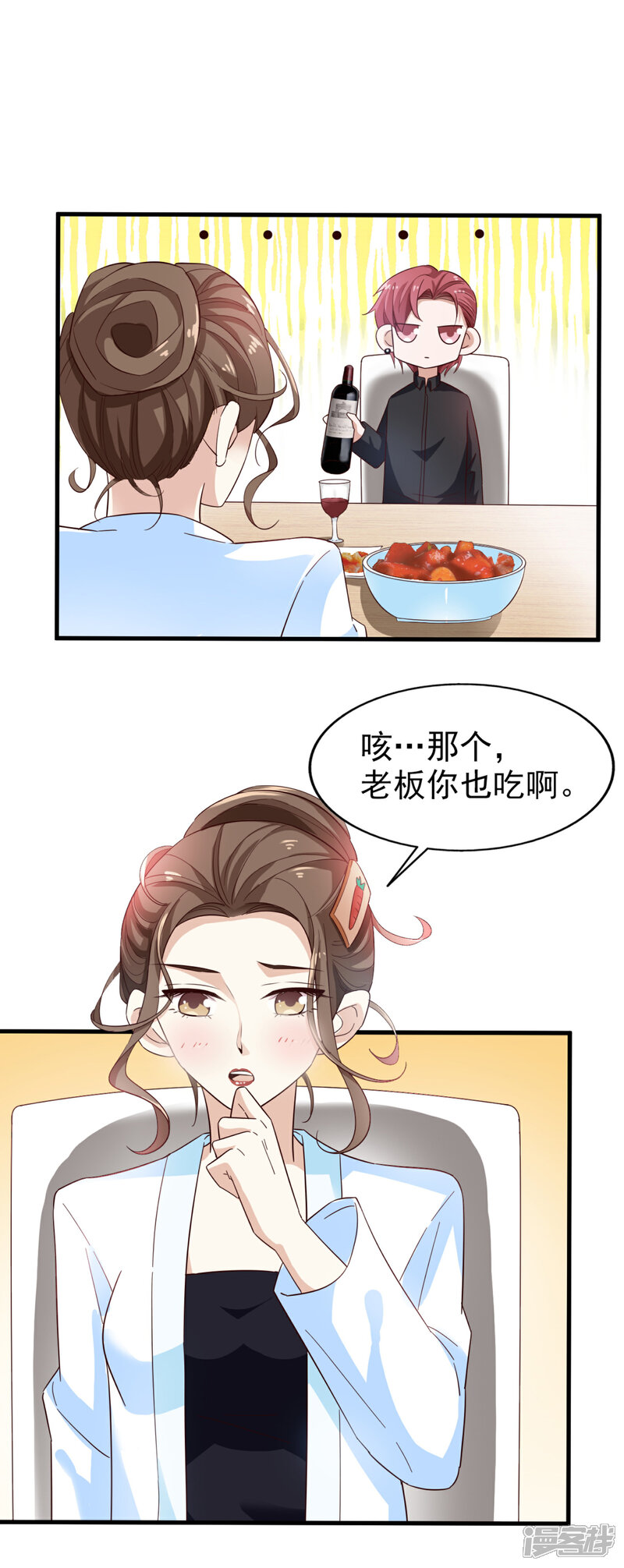 《超模恋人有点甜》第33话 晚餐 第11页