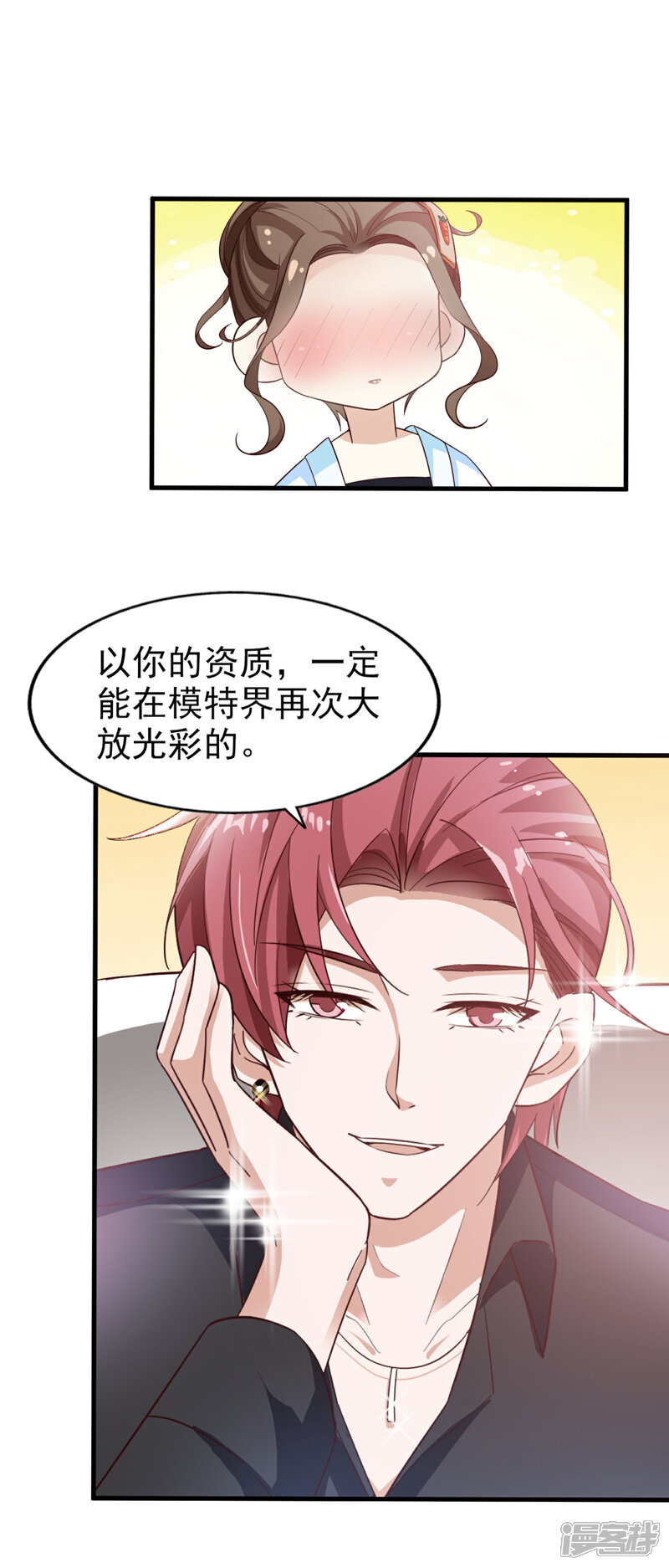 《超模恋人有点甜》第33话 晚餐 第15页