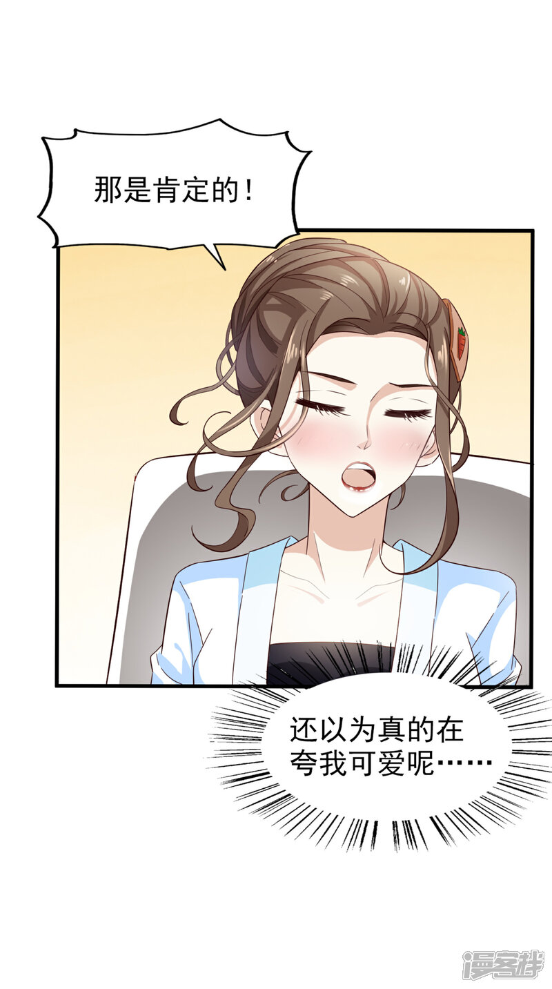 《超模恋人有点甜》第33话 晚餐 第16页