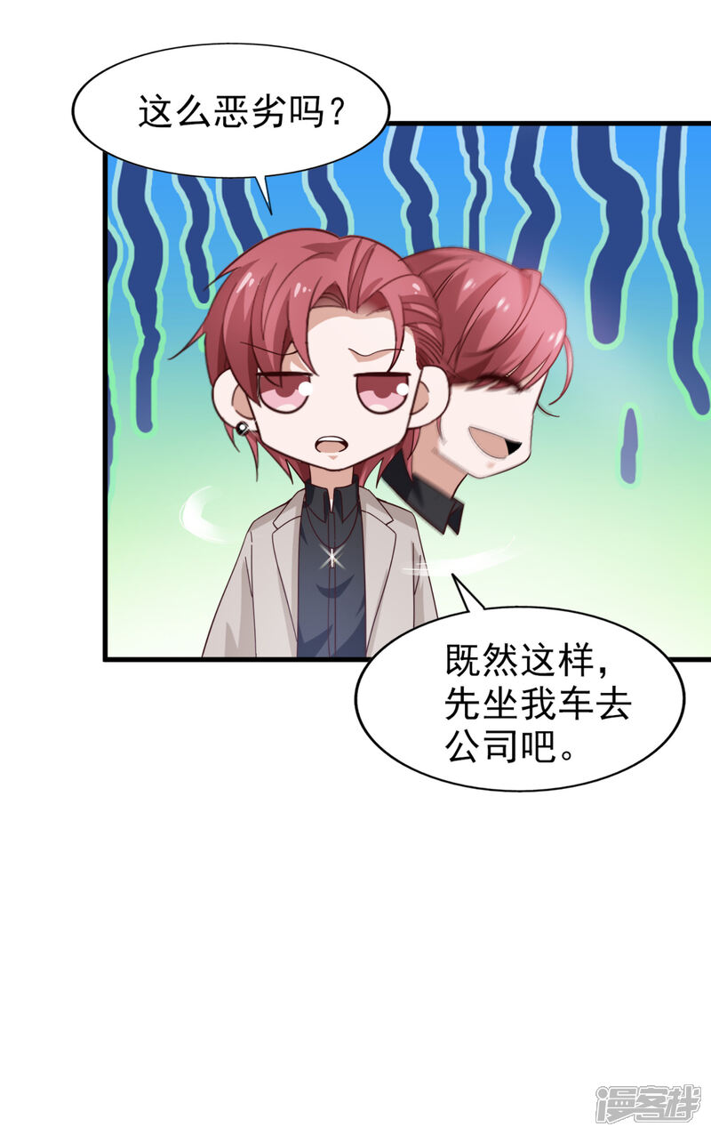 《超模恋人有点甜》第33话 晚餐 第22页