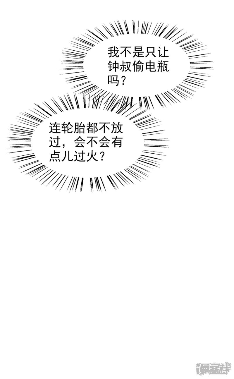 《超模恋人有点甜》第33话 晚餐 第24页