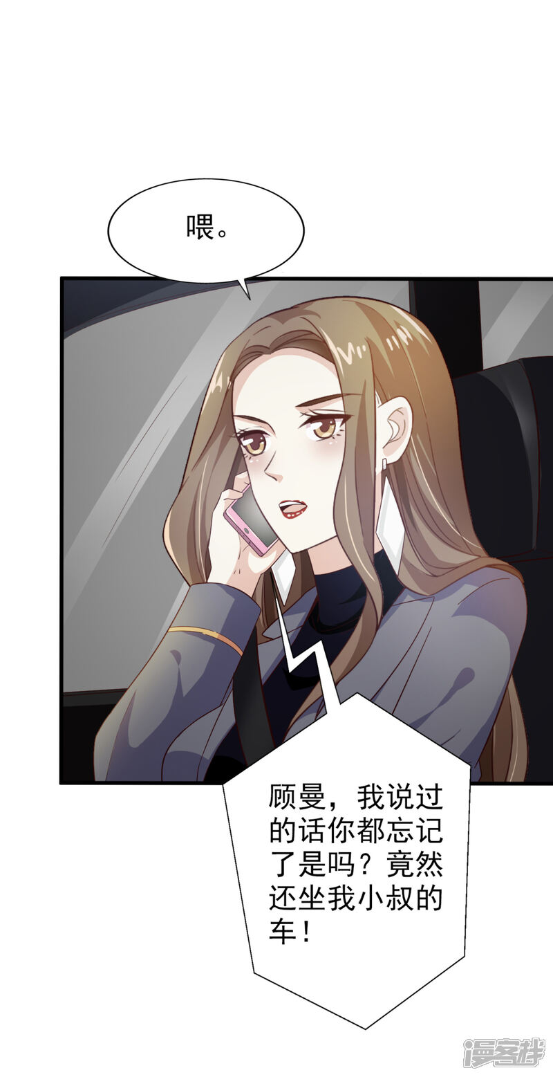 《超模恋人有点甜》第33话 晚餐 第30页
