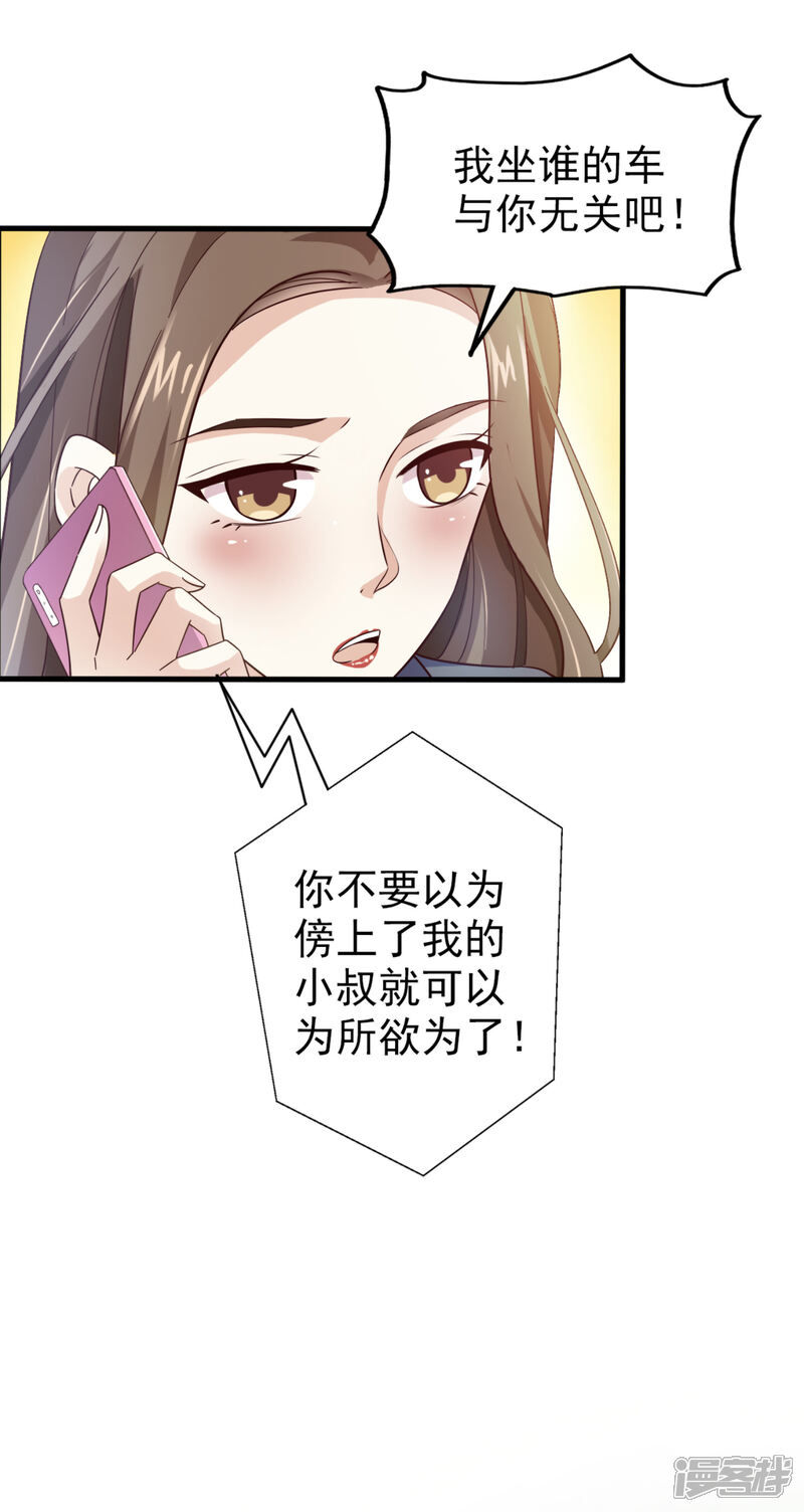 《超模恋人有点甜》第33话 晚餐 第31页