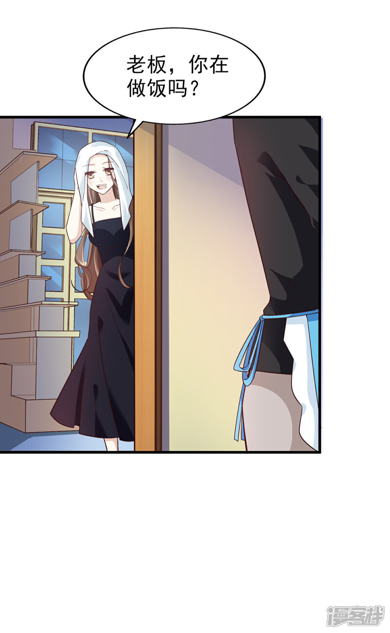 《超模恋人有点甜》第33话 晚餐 第4页