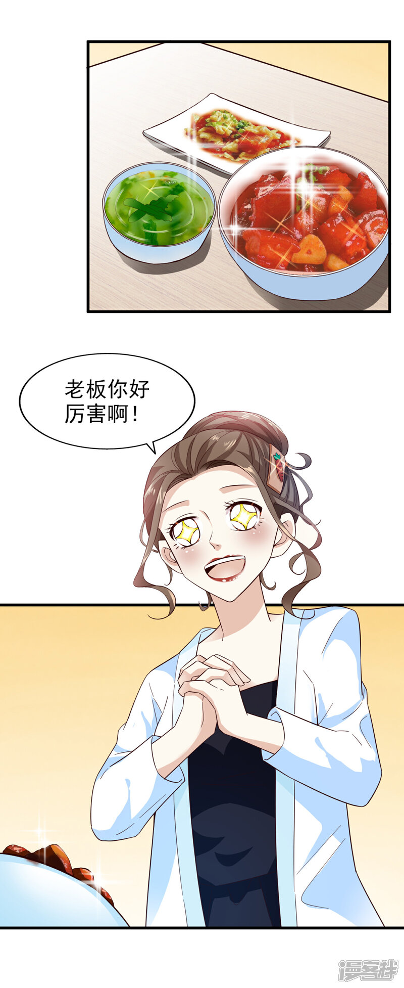 《超模恋人有点甜》第33话 晚餐 第7页