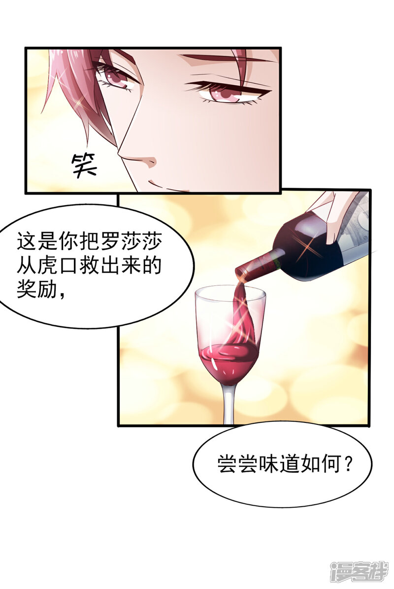 《超模恋人有点甜》第33话 晚餐 第9页