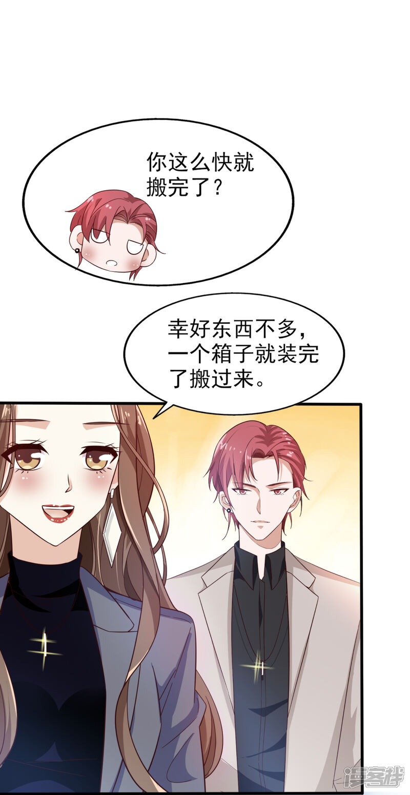 《超模恋人有点甜》第32话 惊艳登场 第21页