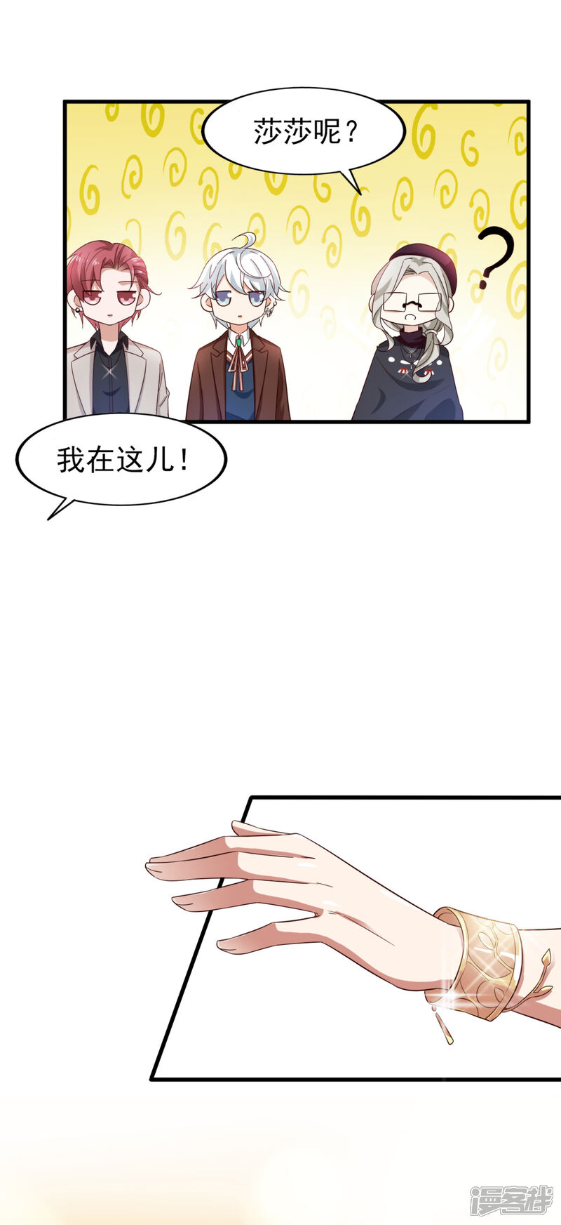 《超模恋人有点甜》第32话 惊艳登场 第4页