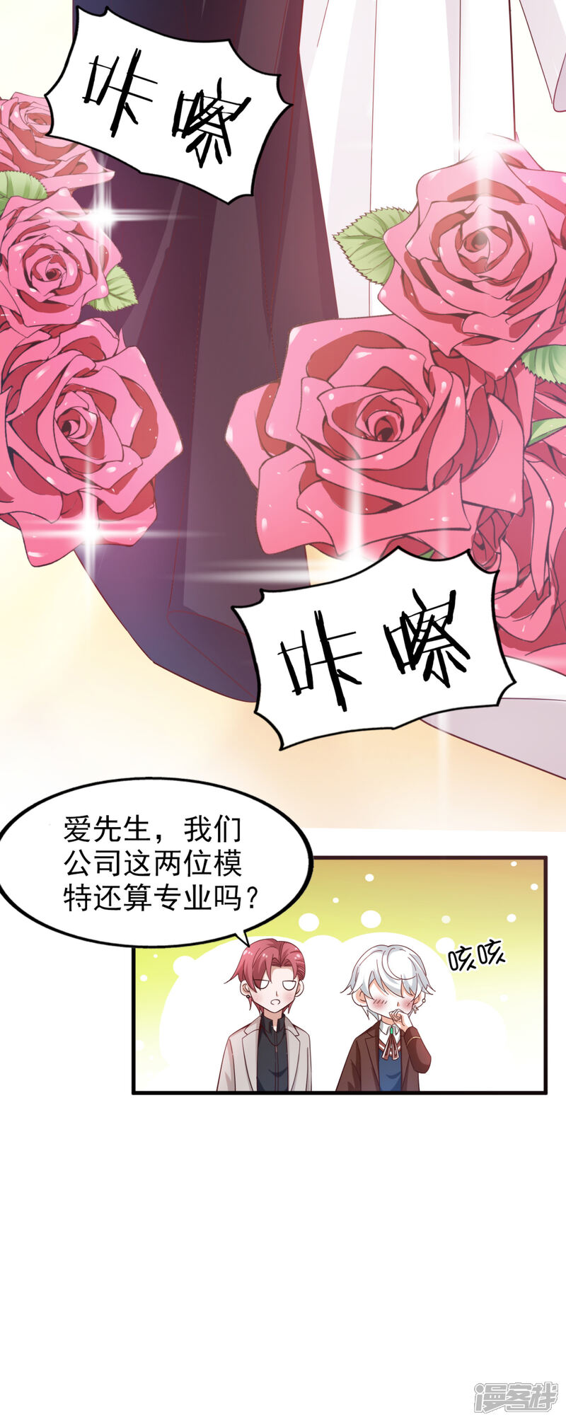 《超模恋人有点甜》第32话 惊艳登场 第8页