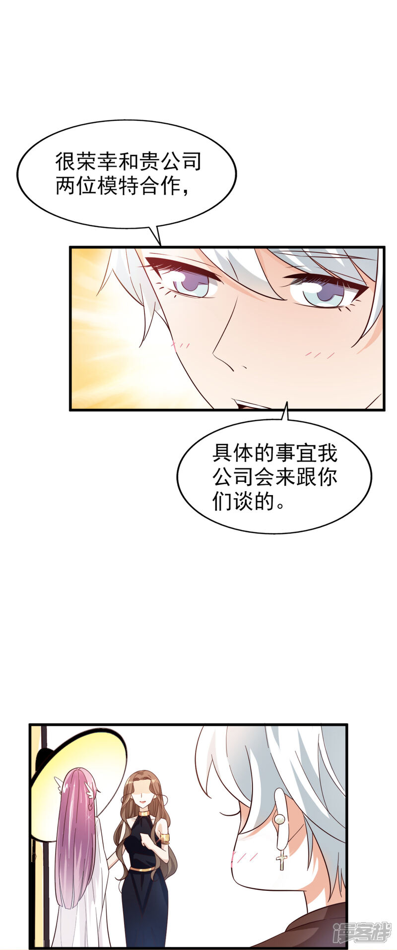 《超模恋人有点甜》第32话 惊艳登场 第9页