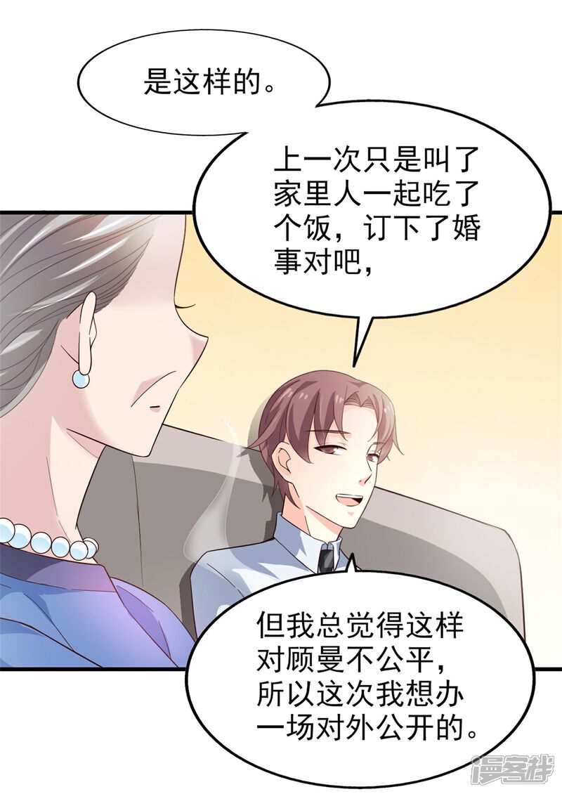 《超模恋人有点甜》第34话 阴谋开始 第10页