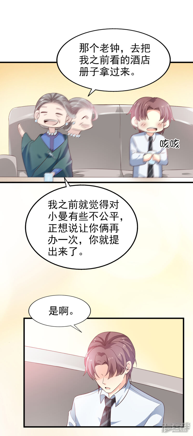 《超模恋人有点甜》第34话 阴谋开始 第14页