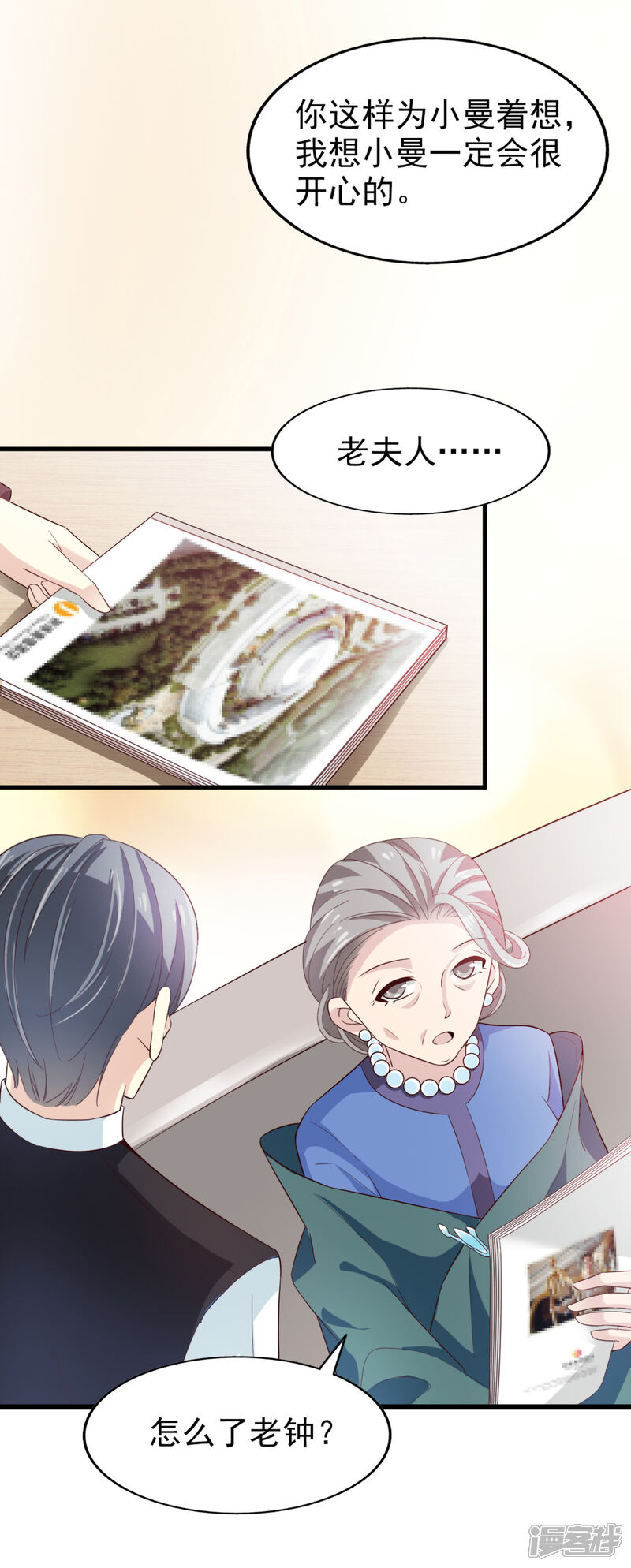 《超模恋人有点甜》第34话 阴谋开始 第15页