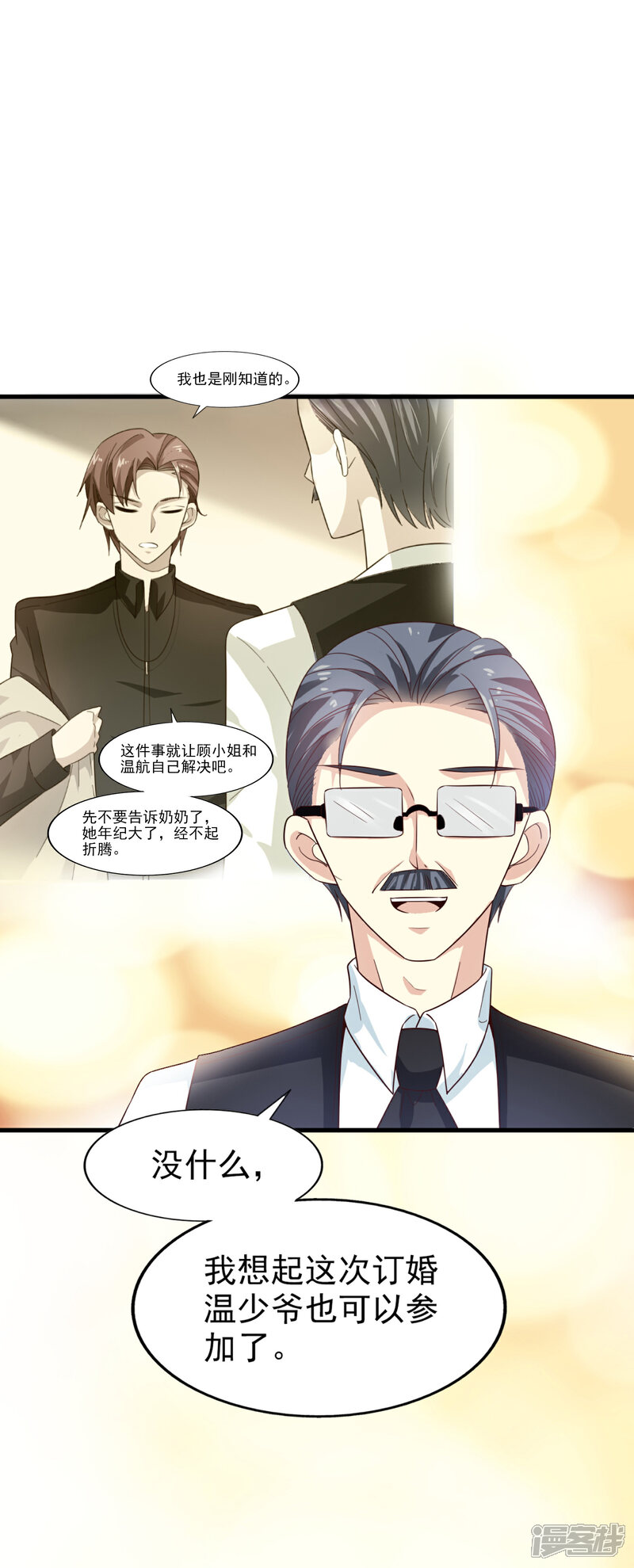 《超模恋人有点甜》第34话 阴谋开始 第16页