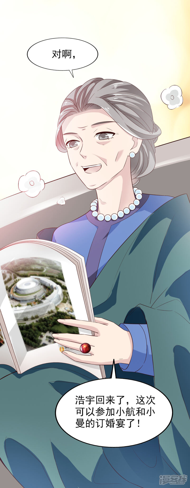 《超模恋人有点甜》第34话 阴谋开始 第17页