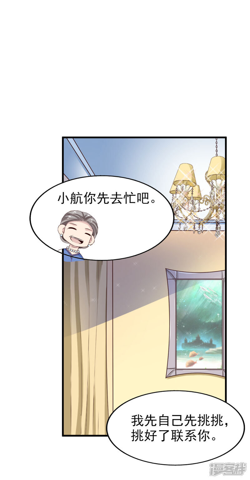 《超模恋人有点甜》第34话 阴谋开始 第18页