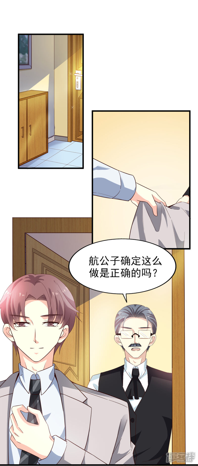 《超模恋人有点甜》第34话 阴谋开始 第19页
