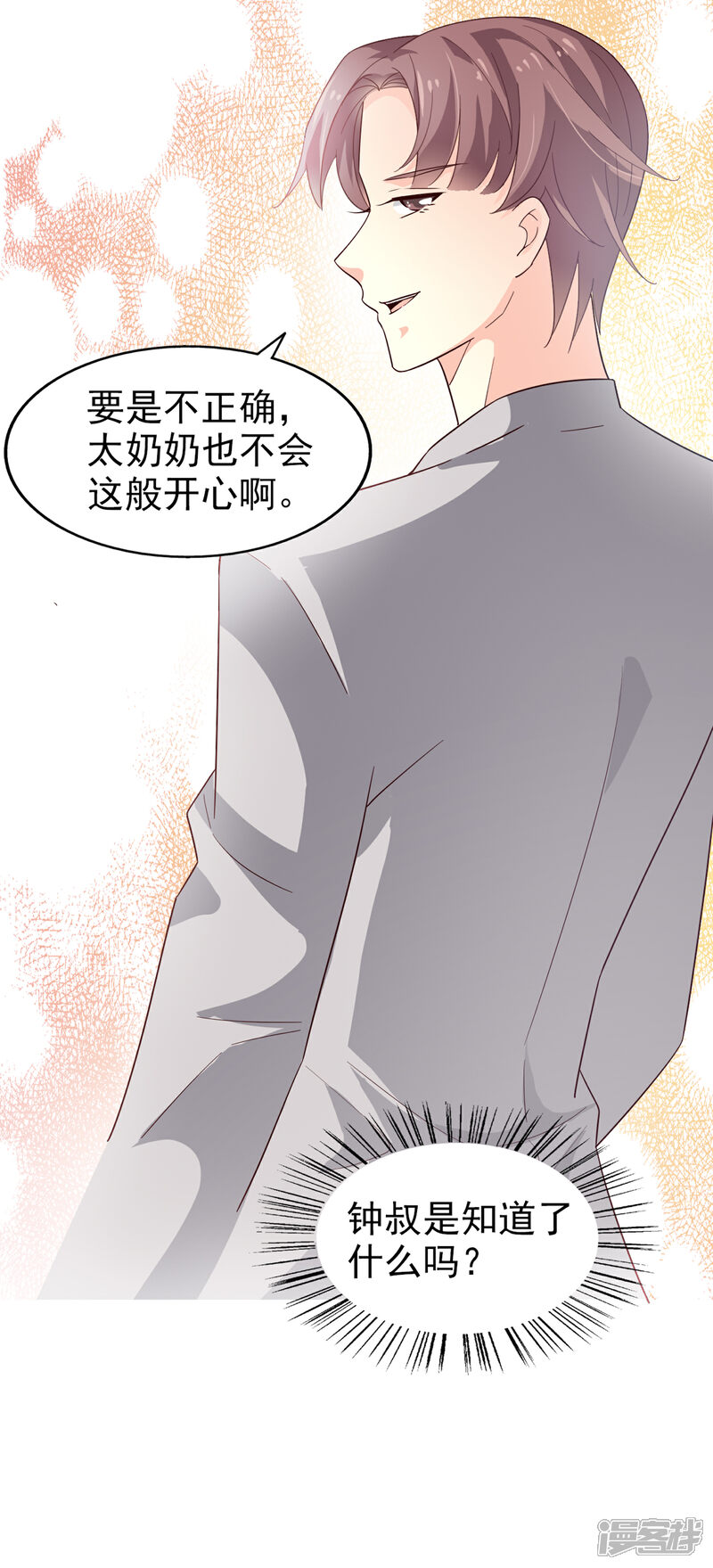 《超模恋人有点甜》第34话 阴谋开始 第20页