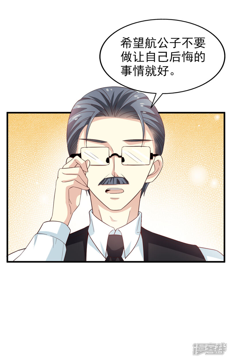 《超模恋人有点甜》第34话 阴谋开始 第21页