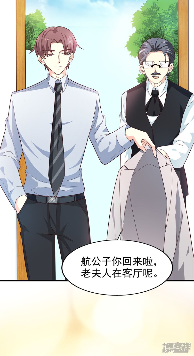 《超模恋人有点甜》第34话 阴谋开始 第3页