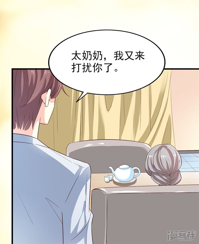 《超模恋人有点甜》第34话 阴谋开始 第4页