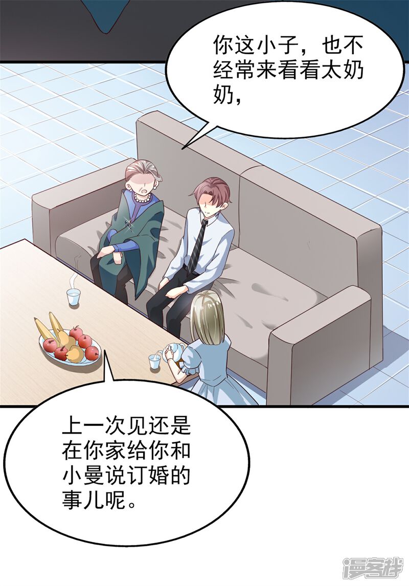 《超模恋人有点甜》第34话 阴谋开始 第6页