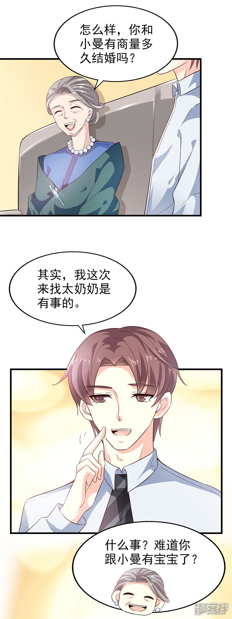 《超模恋人有点甜》第34话 阴谋开始 第7页