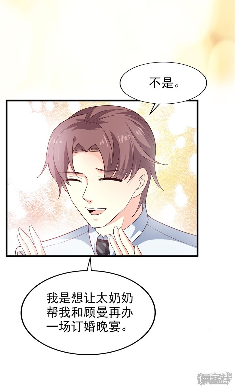 《超模恋人有点甜》第34话 阴谋开始 第8页