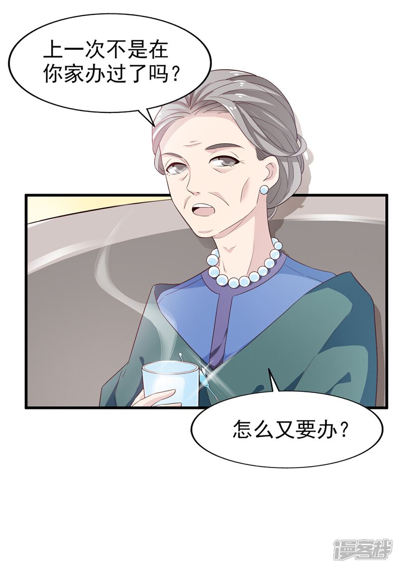 《超模恋人有点甜》第34话 阴谋开始 第9页