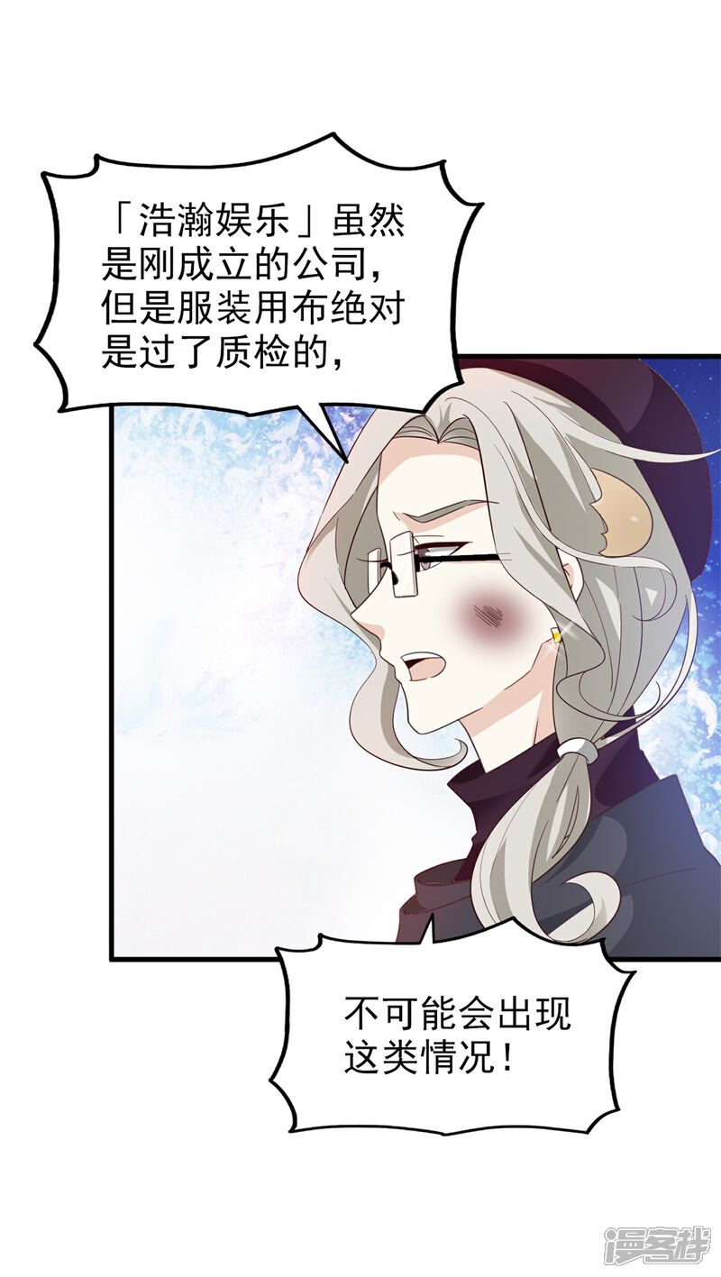 《超模恋人有点甜》第35话 闹事 第15页