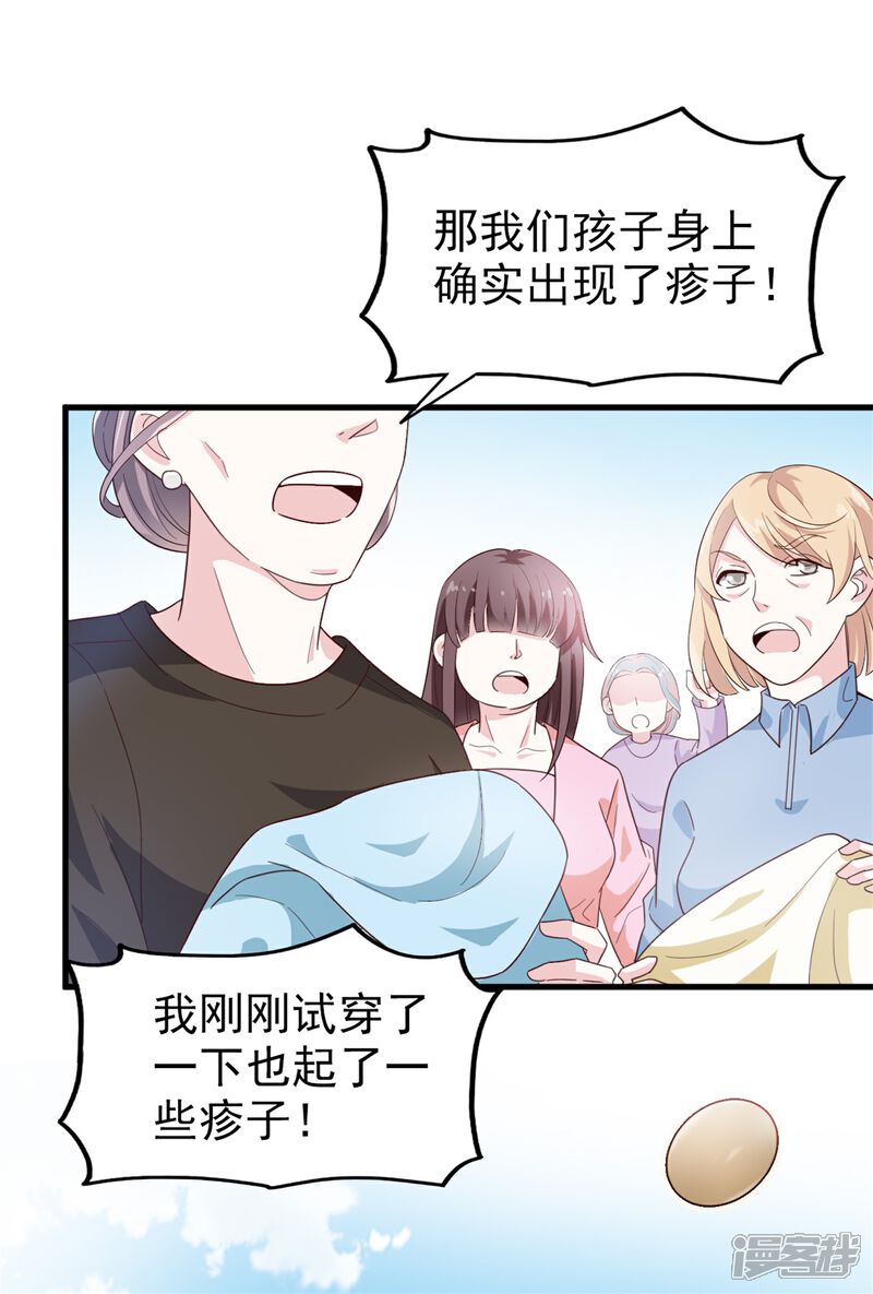 《超模恋人有点甜》第35话 闹事 第16页