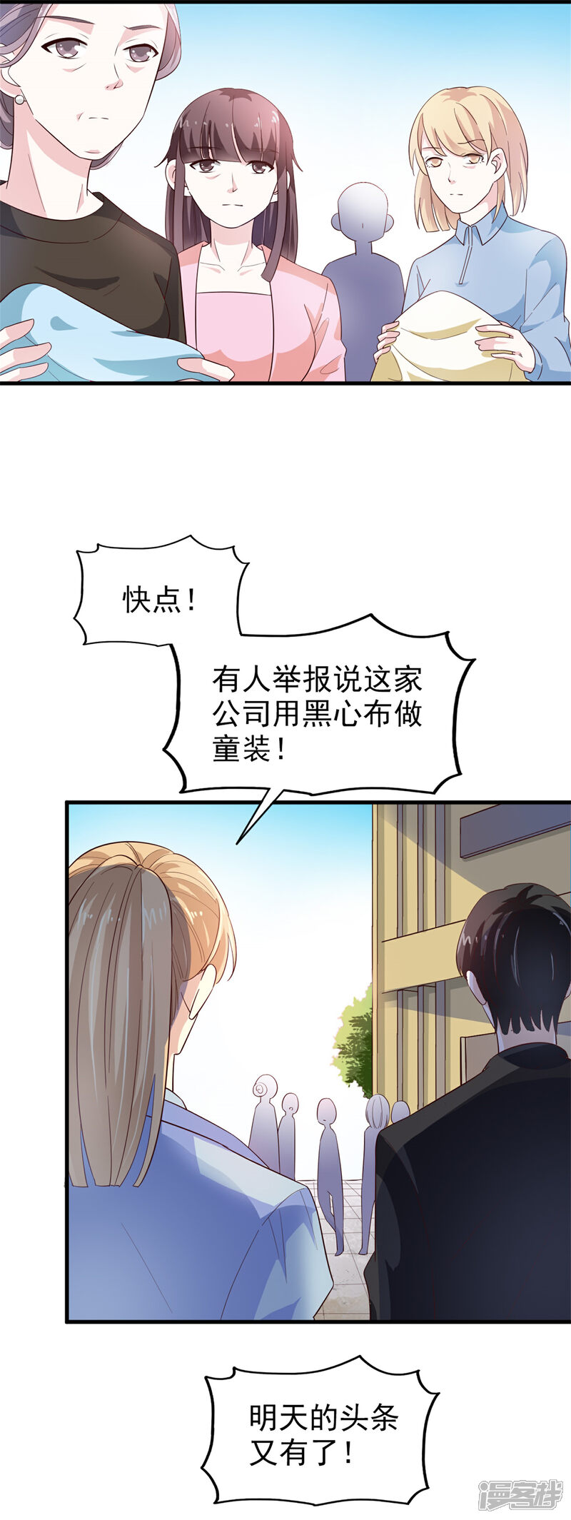 《超模恋人有点甜》第35话 闹事 第19页