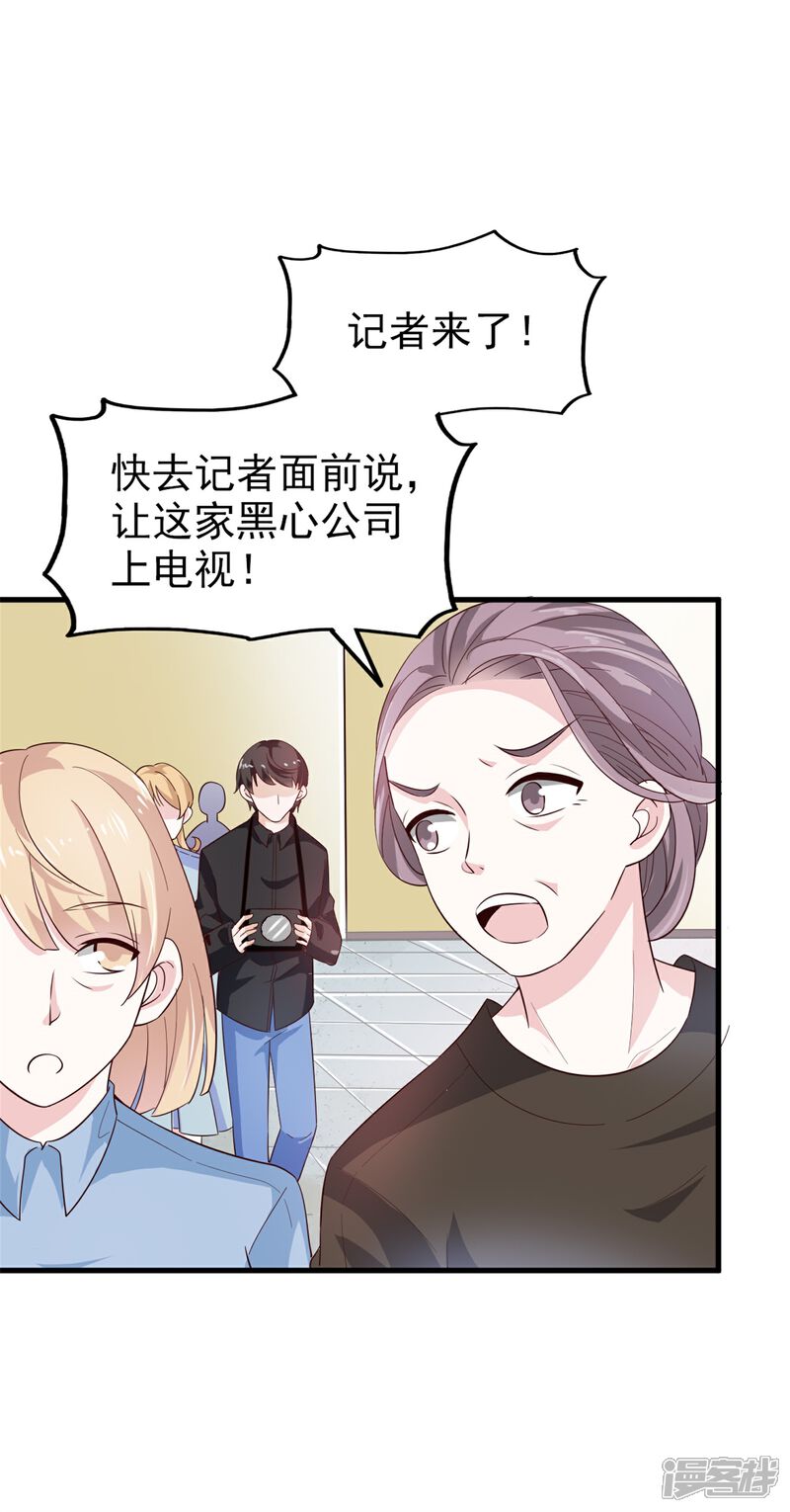 《超模恋人有点甜》第35话 闹事 第20页