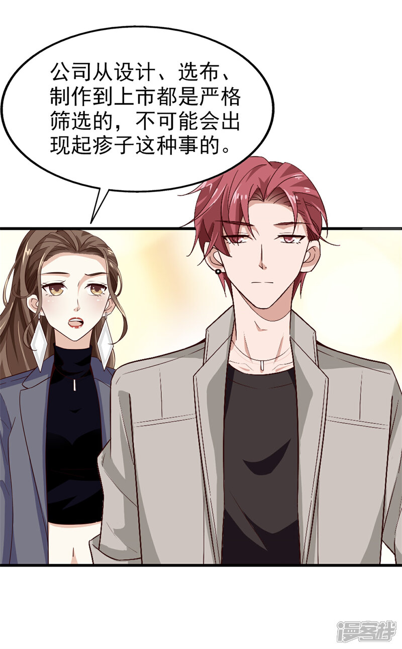 《超模恋人有点甜》第35话 闹事 第22页