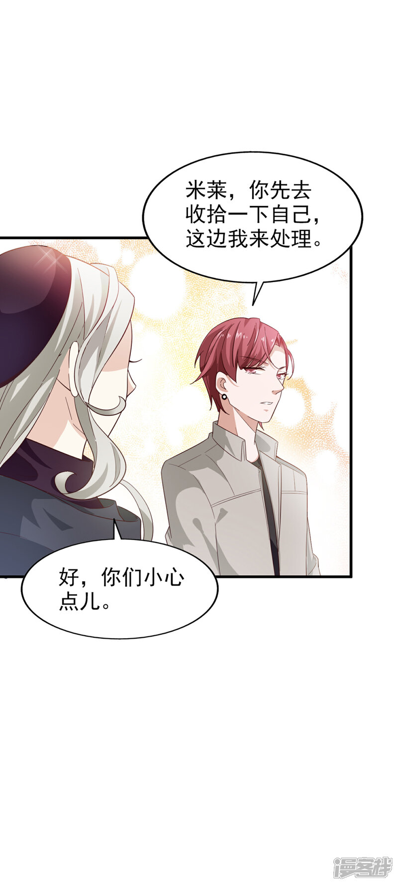 《超模恋人有点甜》第36话 对策 第10页