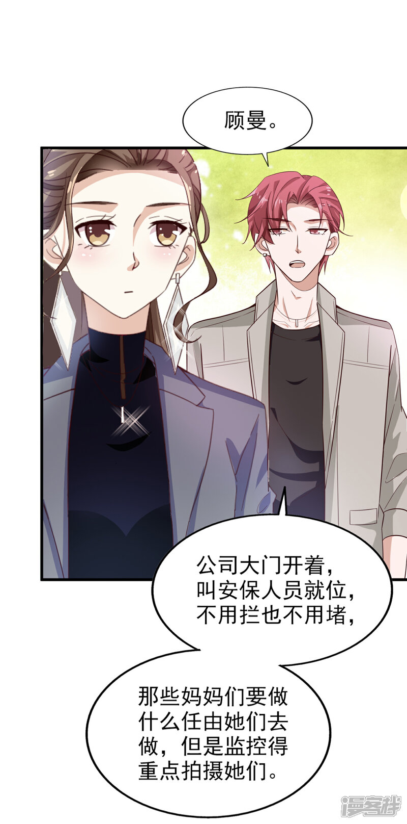 《超模恋人有点甜》第36话 对策 第12页