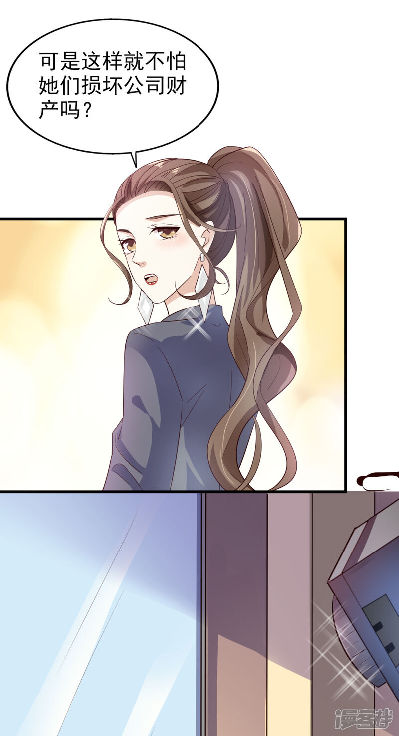 《超模恋人有点甜》第36话 对策 第13页