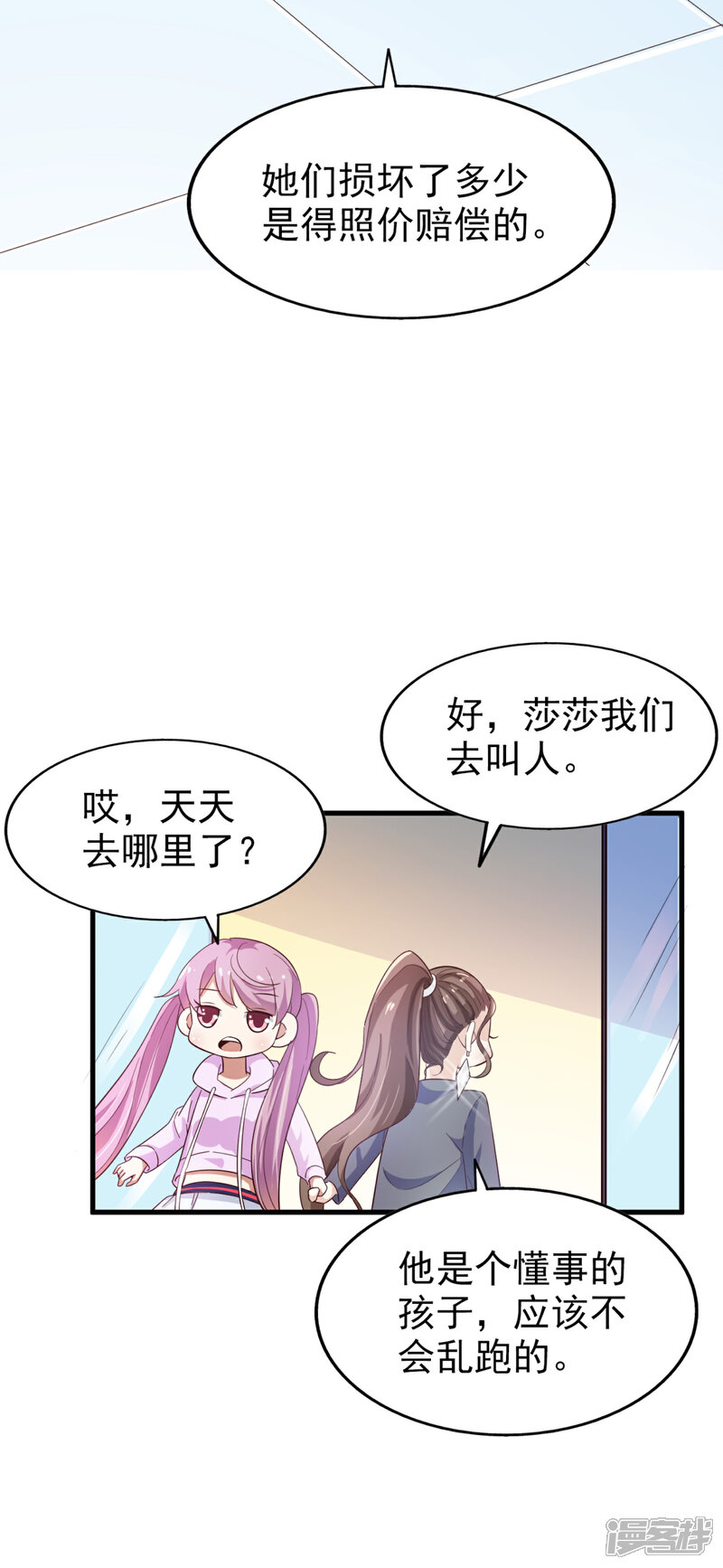《超模恋人有点甜》第36话 对策 第15页