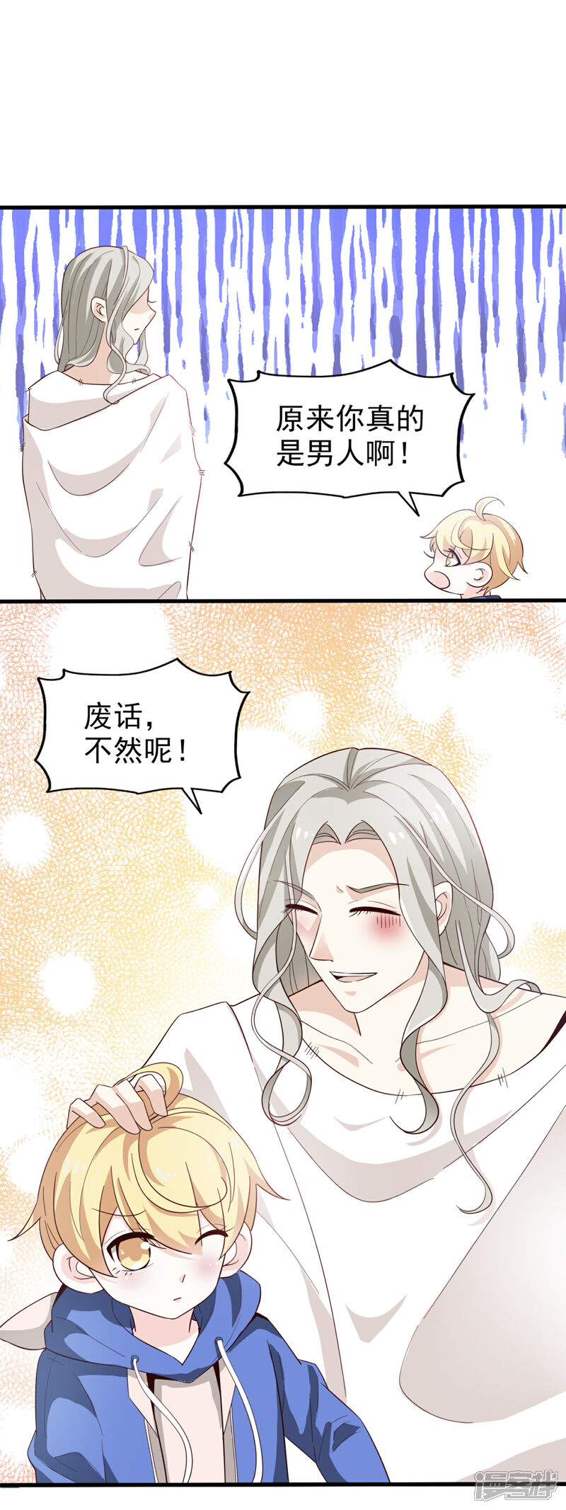 《超模恋人有点甜》第36话 对策 第19页