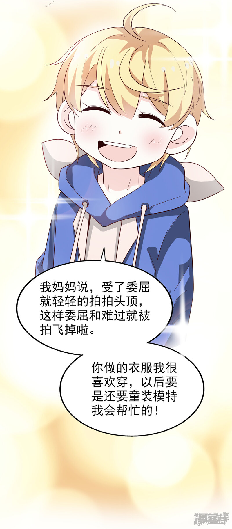 《超模恋人有点甜》第36话 对策 第22页