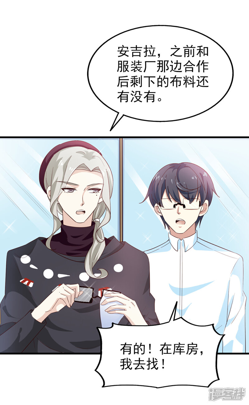 《超模恋人有点甜》第36话 对策 第2页