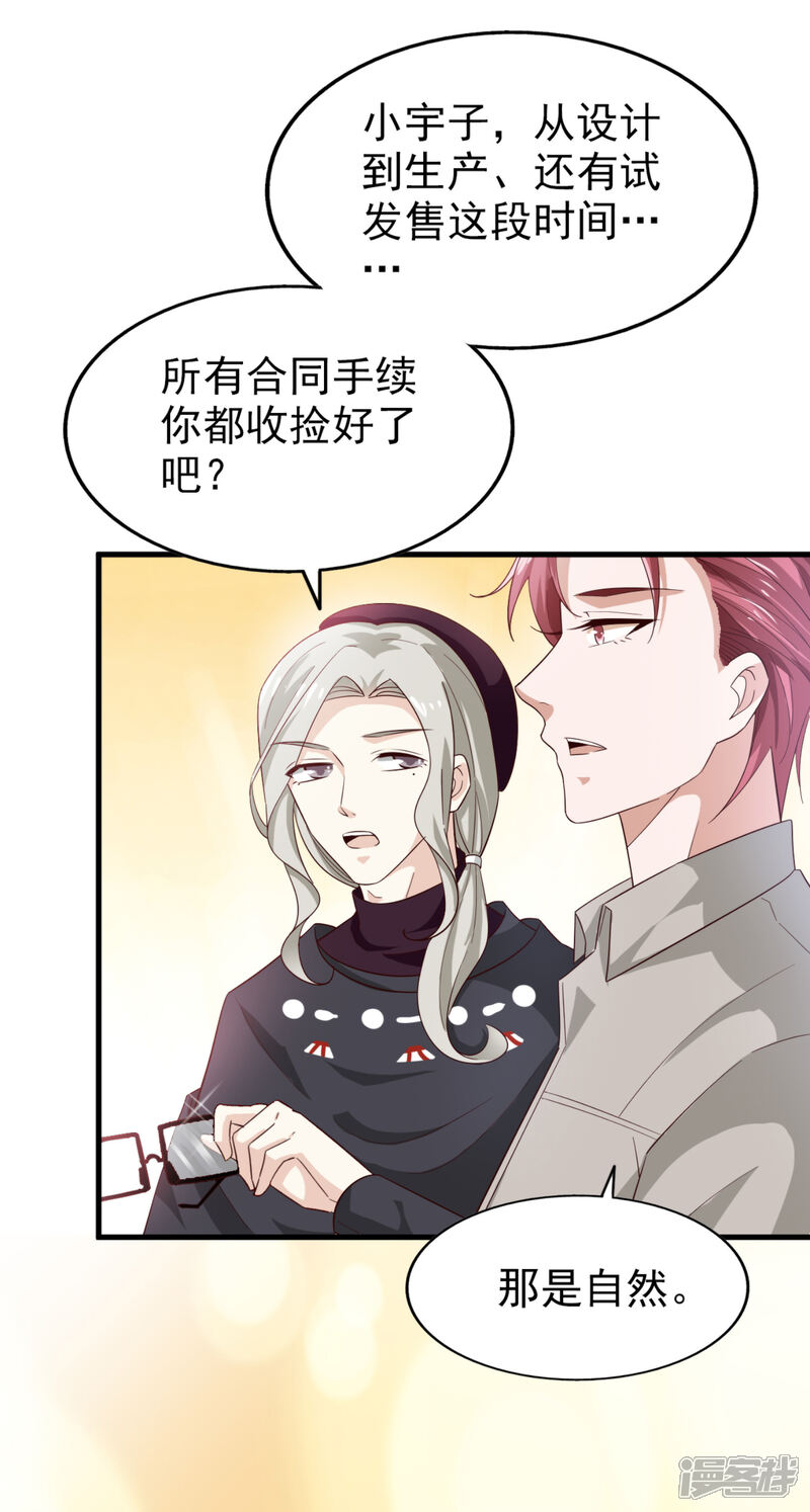 《超模恋人有点甜》第36话 对策 第3页
