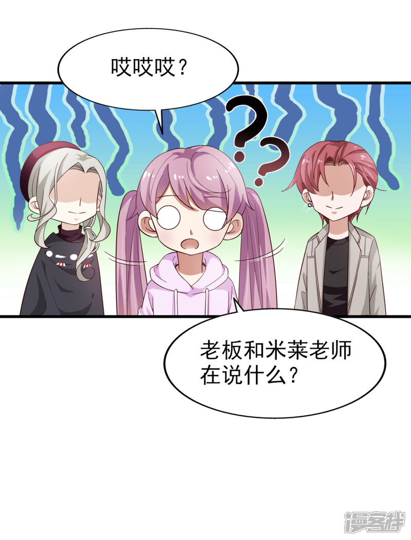 《超模恋人有点甜》第36话 对策 第6页
