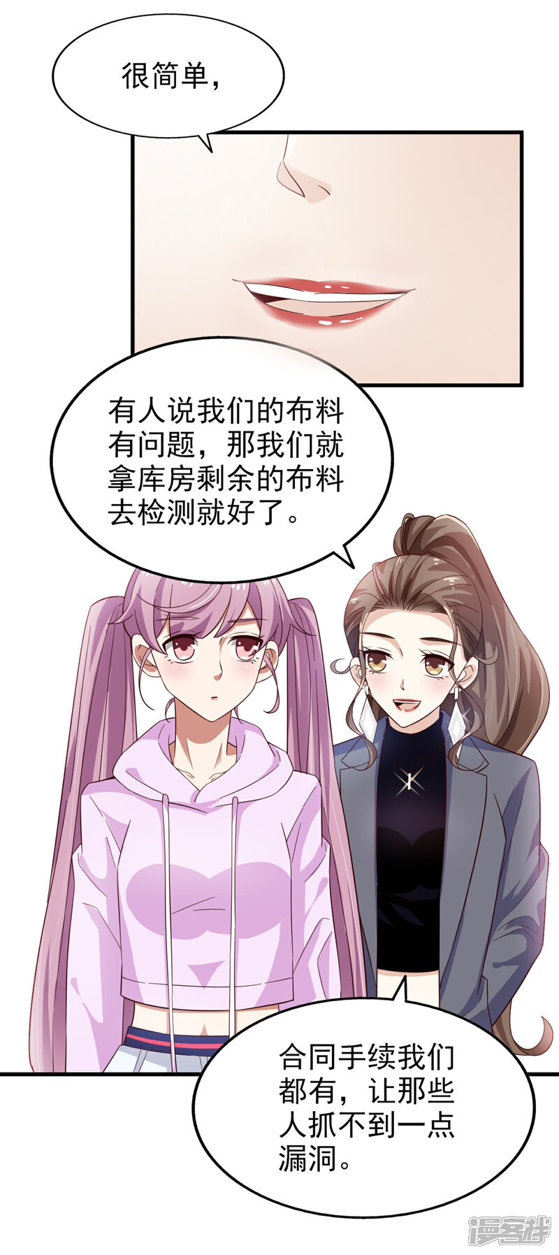 《超模恋人有点甜》第36话 对策 第7页
