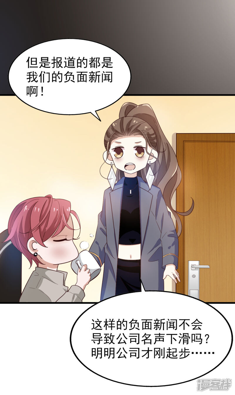 《超模恋人有点甜》第37话 因祸得福 第11页